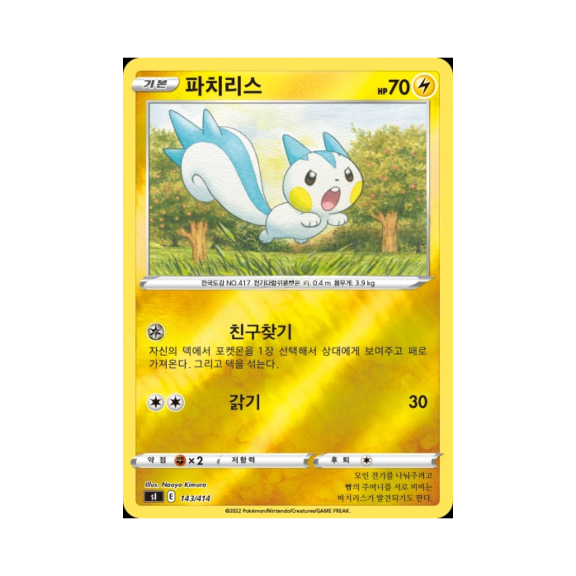 포켓몬 TCG 파치리스 미러 소드&실드 스타트 덱 100 (한글판)(Pokemon TCG Pachirisu Mirror Sword & Shield Start Deck 100 (Korean Ver.)) - 1