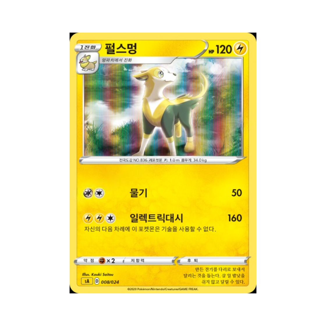 포켓몬 TCG 펄스멍 소드&실드 스타터 세트 V 번개 (한글판)(Pokemon TCG Boltund Sword & Shield Lightning Starter Set V (Korean Ver.)) - 1