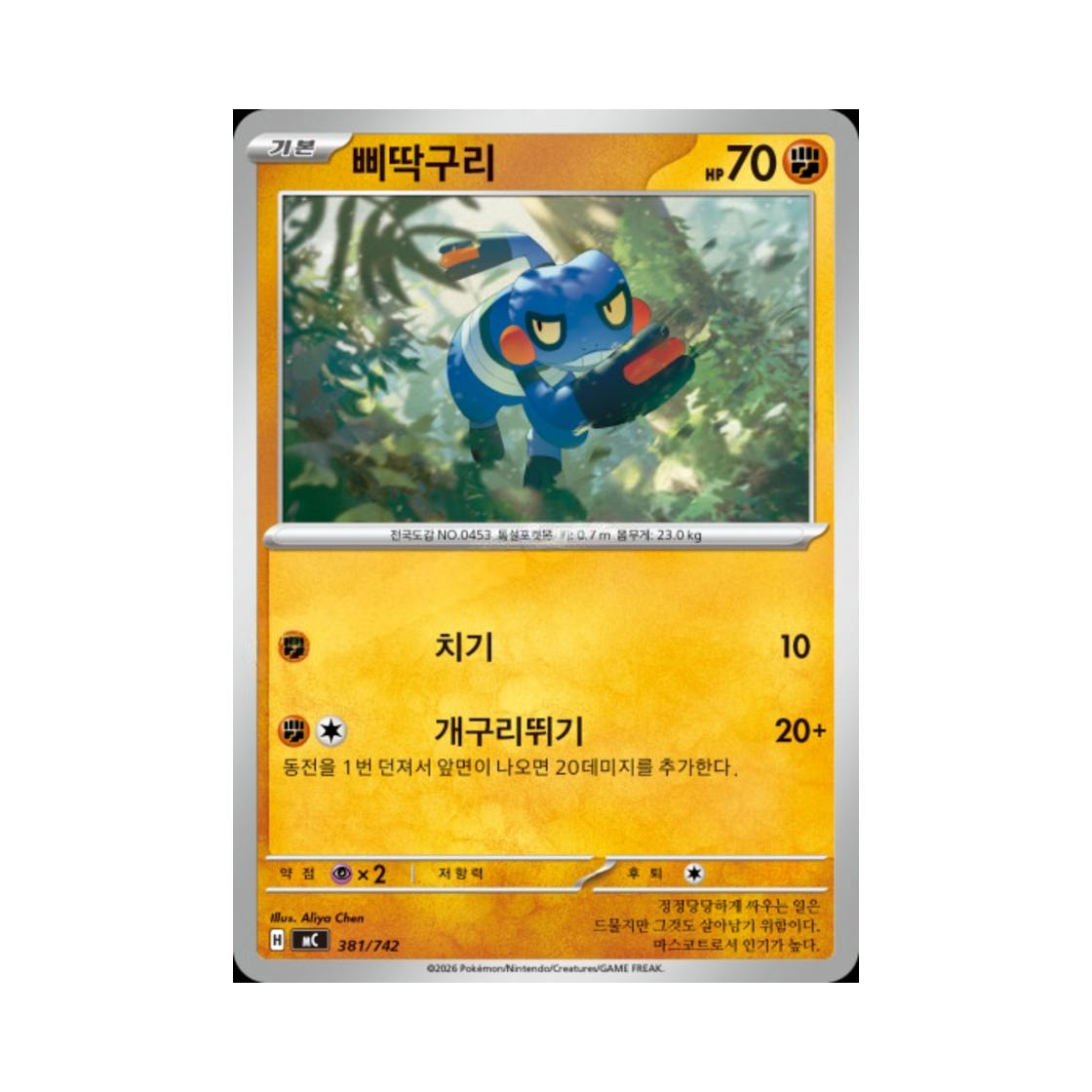 포켓몬 TCG 삐딱구리 MEGA 스타트 덱 100 배틀컬렉션 (한글판)(Pokemon TCG Croagunk MEGA Start Deck 100 Battle Collection (Korean Ver.)) - 1