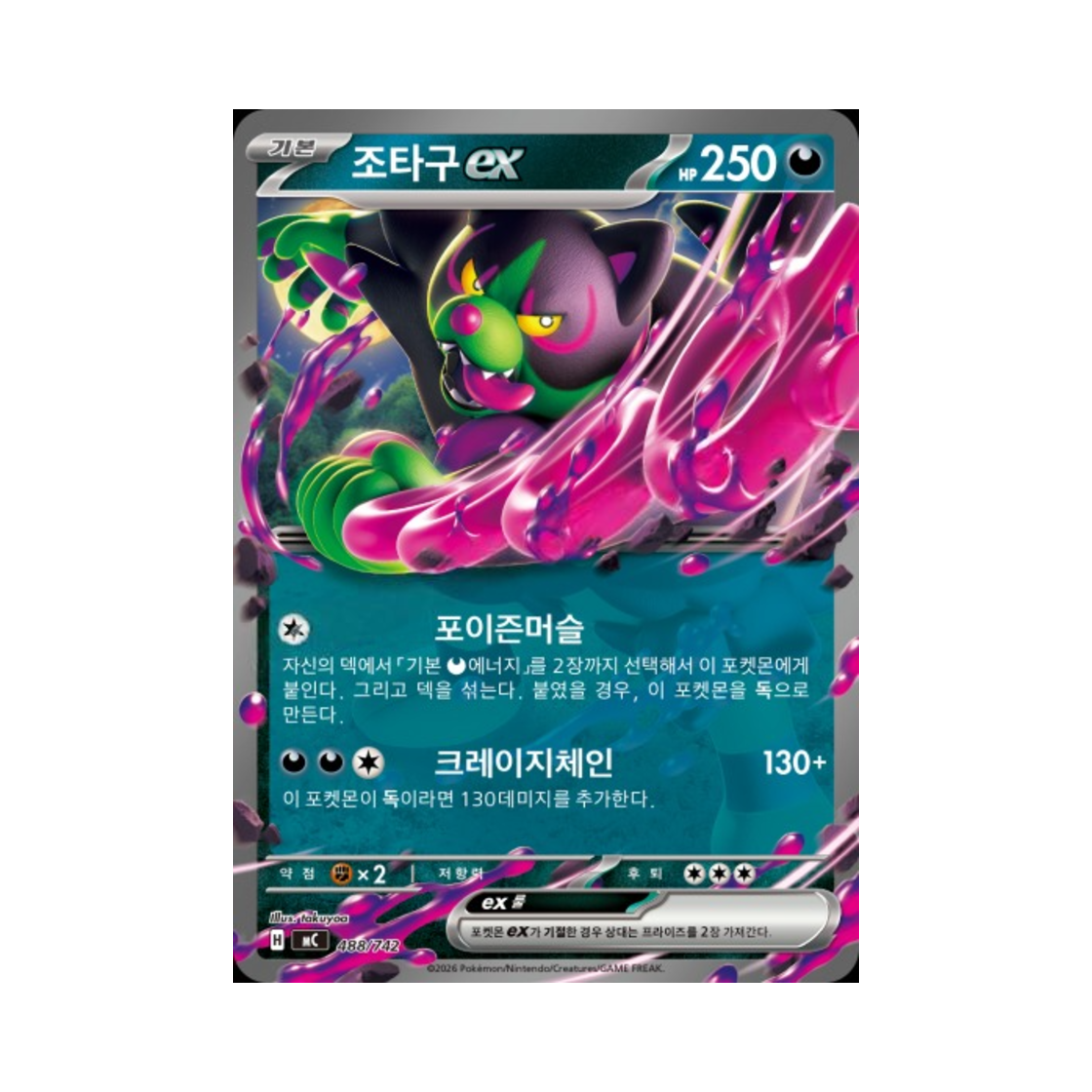 포켓몬 TCG 조타구 ex MEGA 스타트 덱 100 배틀컬렉션 (한글판)