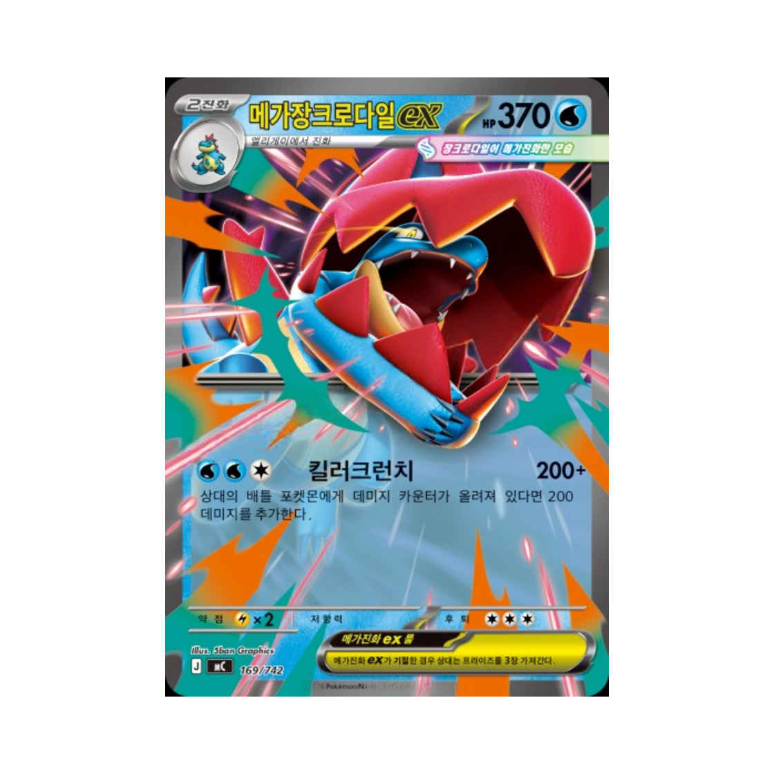 포켓몬 TCG 메가장크로다일 ex MEGA 스타트 덱 100 배틀컬렉션 (한글판)(Pokemon TCG Mega Feraligatr ex MEGA Start Deck 100 Battle Collection (Korean Ver.)) - 1
