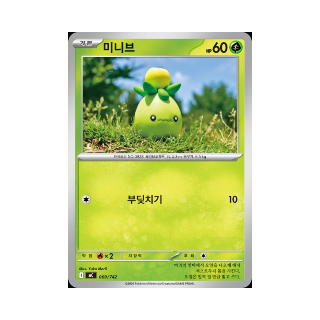 포켓몬 TCG 미니브 MEGA 스타트 덱 100 배틀컬렉션 (한글판)(Pokemon TCG Smoliv MEGA Start Deck 100 Battle Collection (Korean Ver.)) - 1