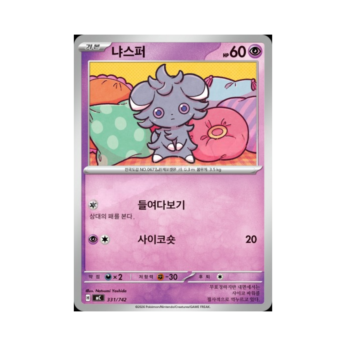 포켓몬 TCG 냐스퍼 MEGA 스타트 덱 100 배틀컬렉션 (한글판)(Pokemon TCG Espurr MEGA Start Deck 100 Battle Collection (Korean Ver.)) - 1
