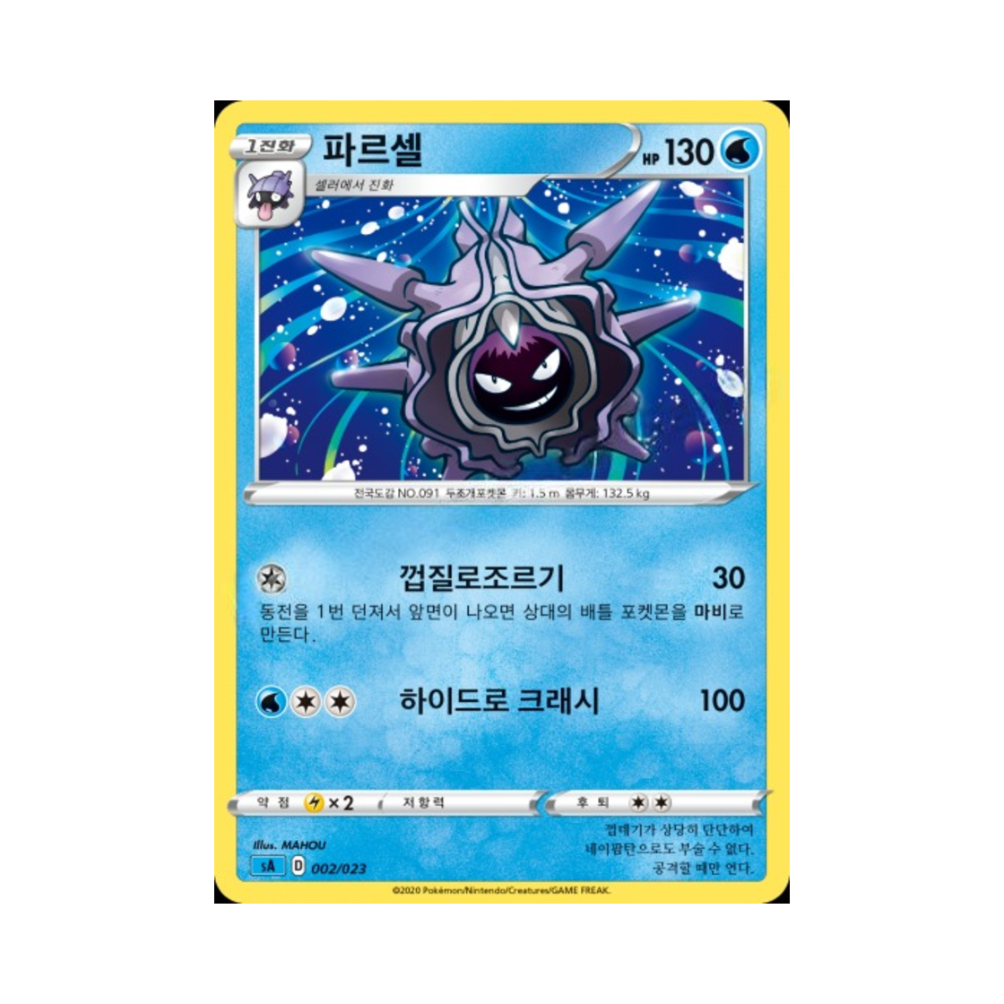 포켓몬 TCG 파르셀 소드&실드 스타터 세트 V 물 (한글판)(Pokemon TCG Cloyster Sword & Shield Water Starter Set V (Korean Ver.)) - 1