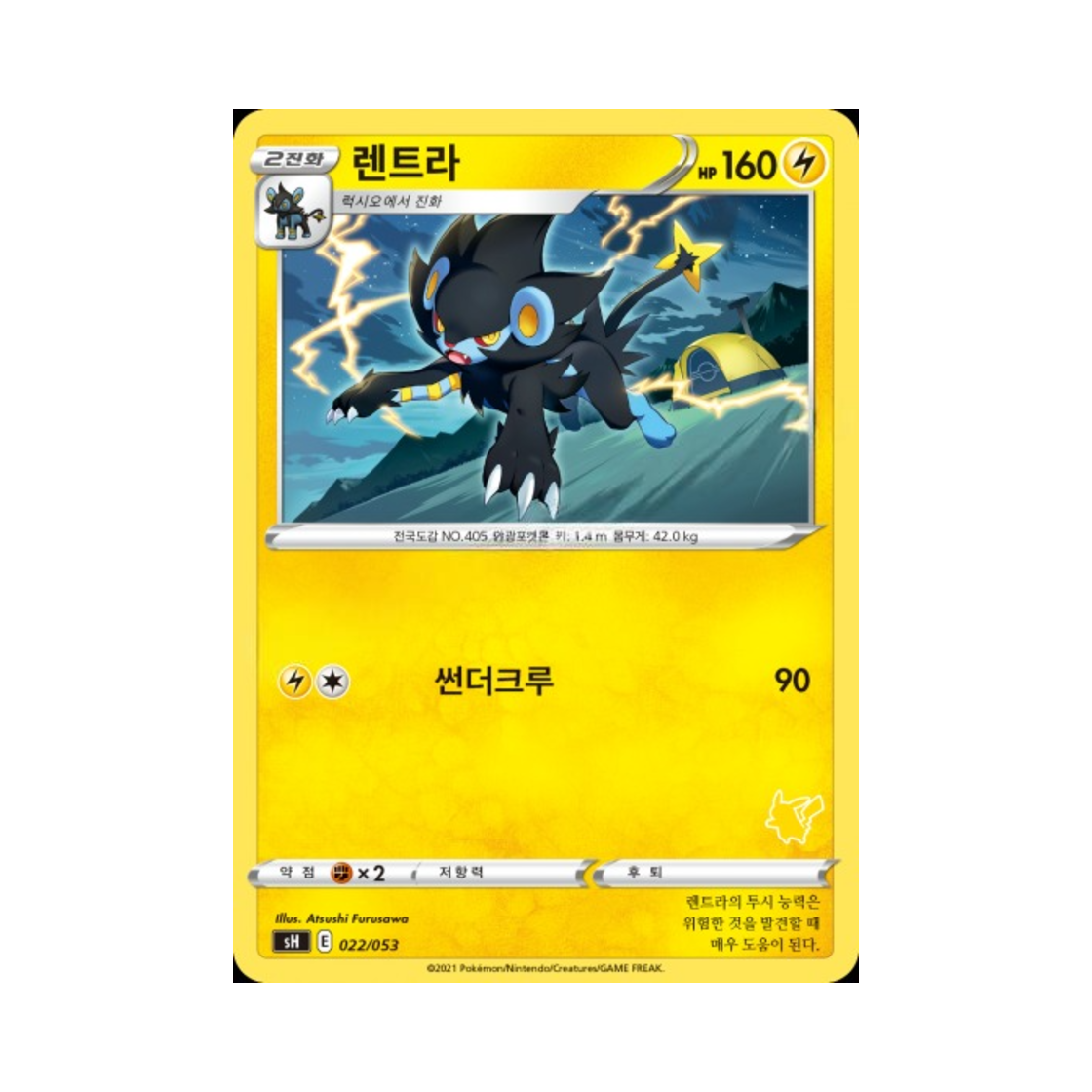 포켓몬 TCG 렌트라 소드&실드 패밀리 포켓몬 카드 게임 (한글판)(Pokemon TCG Luxray Sword & Shield Family Pokemon Card Game (Korean Ver.)) - 1