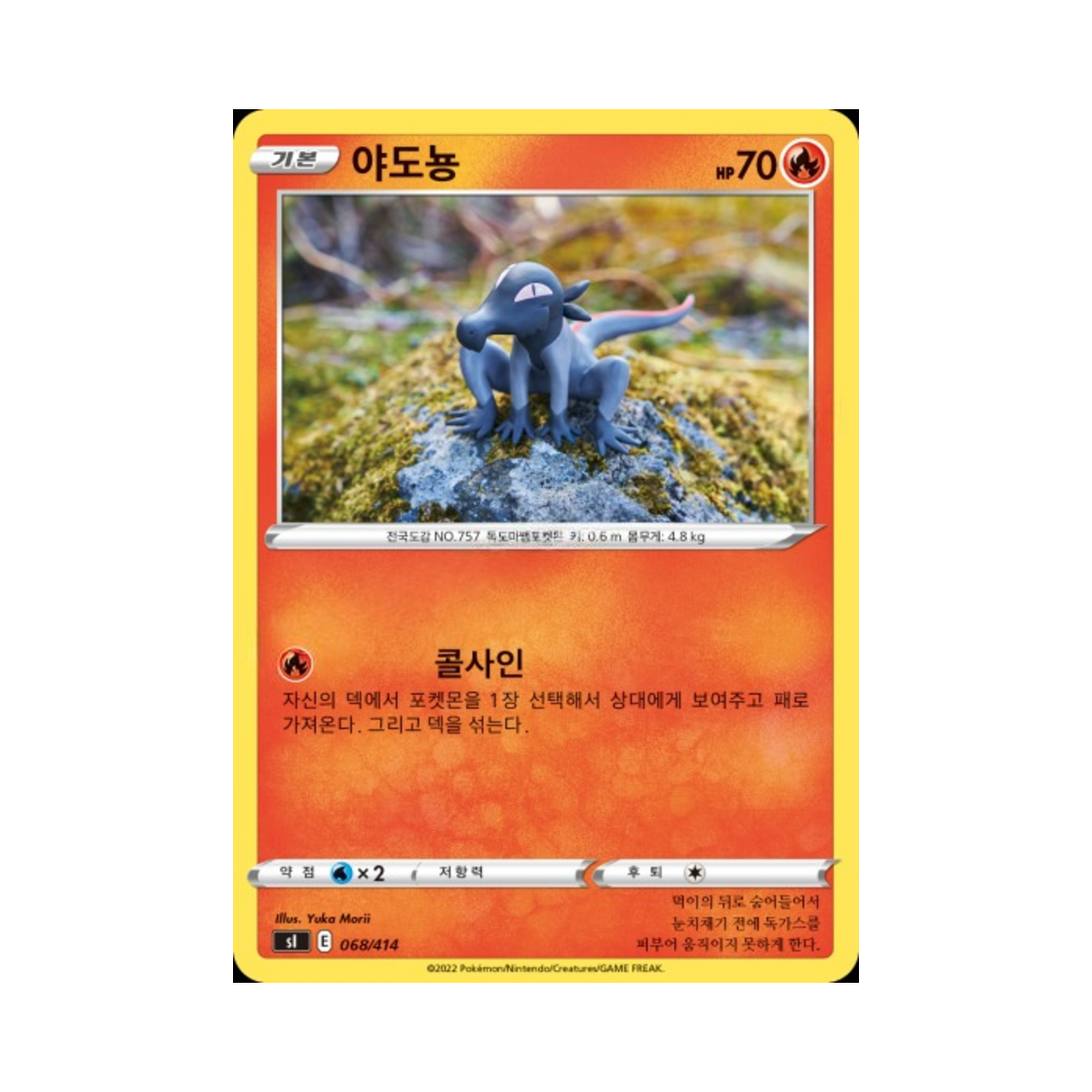 포켓몬 TCG 야도뇽 소드&실드 스타트 덱 100 (한글판)(Pokemon TCG Salandit Sword & Shield Start Deck 100 (Korean Ver.)) - 1