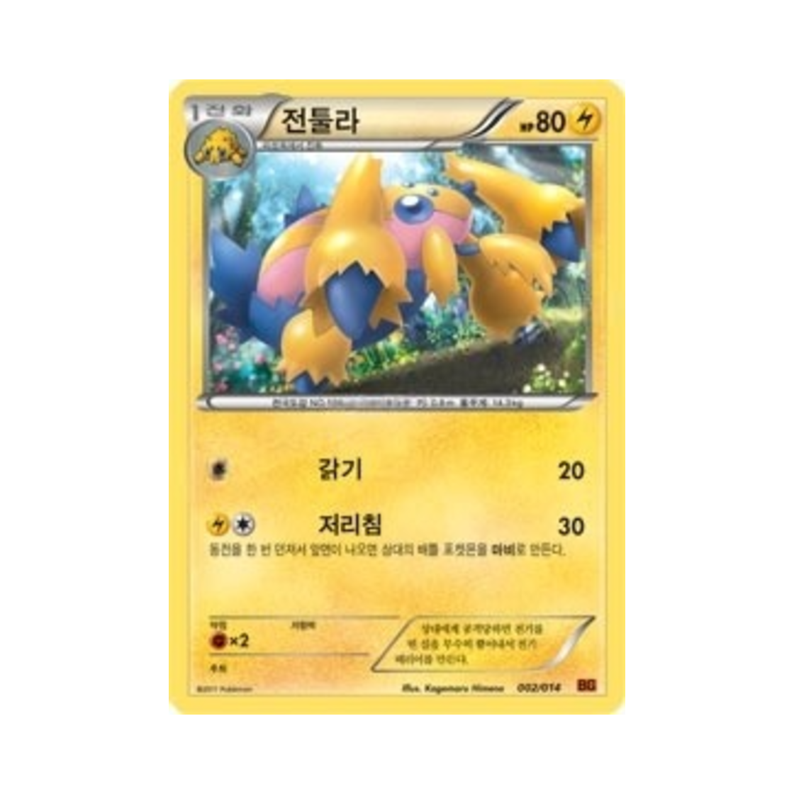 포켓몬 TCG 전툴라 BW 배틀 강화 테라키온 덱 (한글판)(Pokemon TCG Galvantula Terrakion Battle Strength Deck (Korean Ver.))