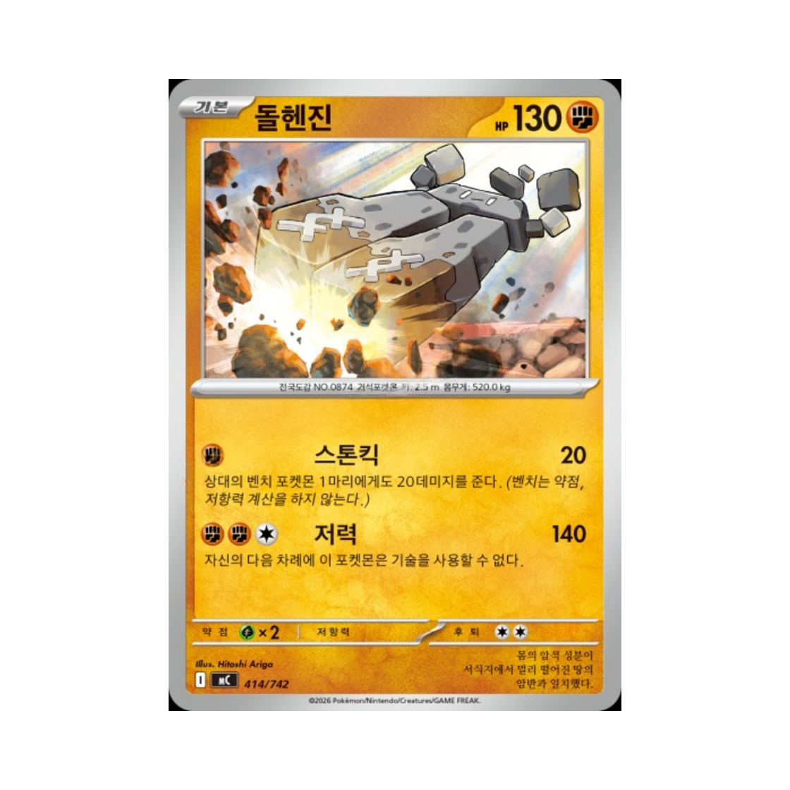 포켓몬 TCG 돌헨진 MEGA 스타트 덱 100 배틀컬렉션 (한글판)(Pokemon TCG Stonjourner MEGA Start Deck 100 Battle Collection (Korean Ver.)) - 1