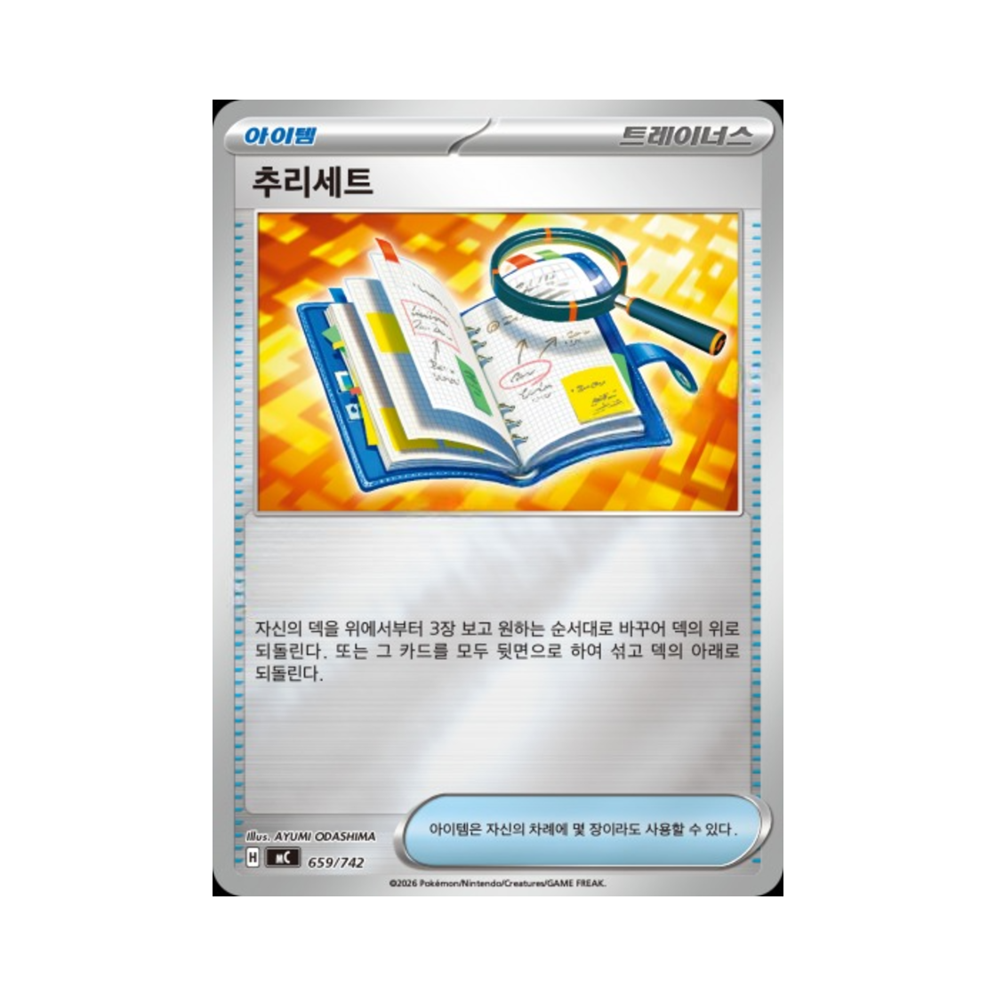 포켓몬 TCG 추리세트 MEGA 스타트 덱 100 배틀컬렉션 (한글판)(Pokemon TCG Detective Set MEGA Start Deck 100 Battle Collection (Korean Ver.)) - 1