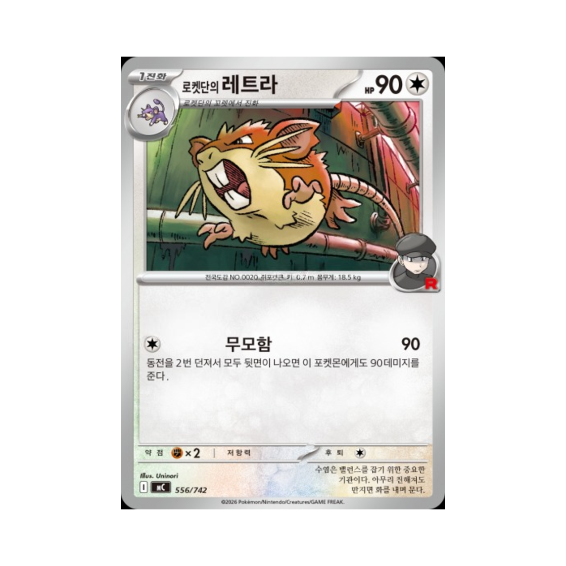 포켓몬 TCG 로켓단의 레트라 MEGA 스타트 덱 100 배틀컬렉션 (한글판)(Pokemon TCG Team Rocket's Raticate MEGA Start Deck 100 Battle Collection (Korean Ver.))