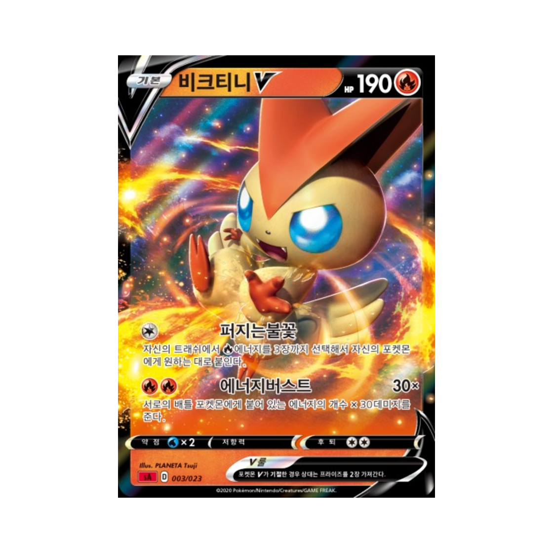 포켓몬 TCG 비크티니 V 소드&실드 스타터 세트 V 불꽃 (한글판)(Pokemon TCG Victini V Sword & Shield Fire Starter Set V (Korean Ver.)) - 1