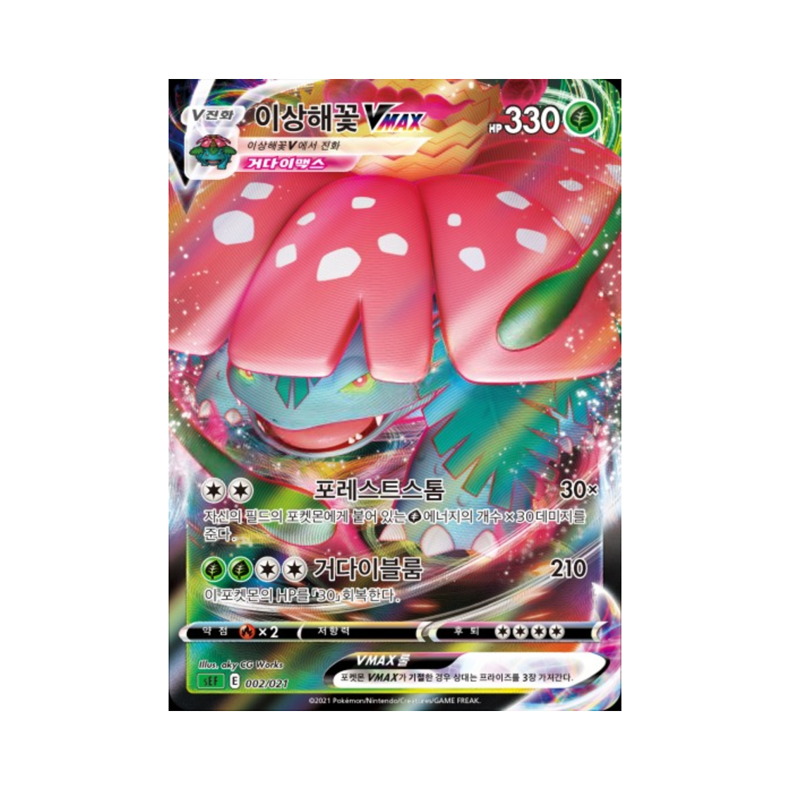 SEF002-021 Pokemon TCG Venusaur VMAX Sword & Shield Venusaur Starter Set VMAX (Korean Ver.)