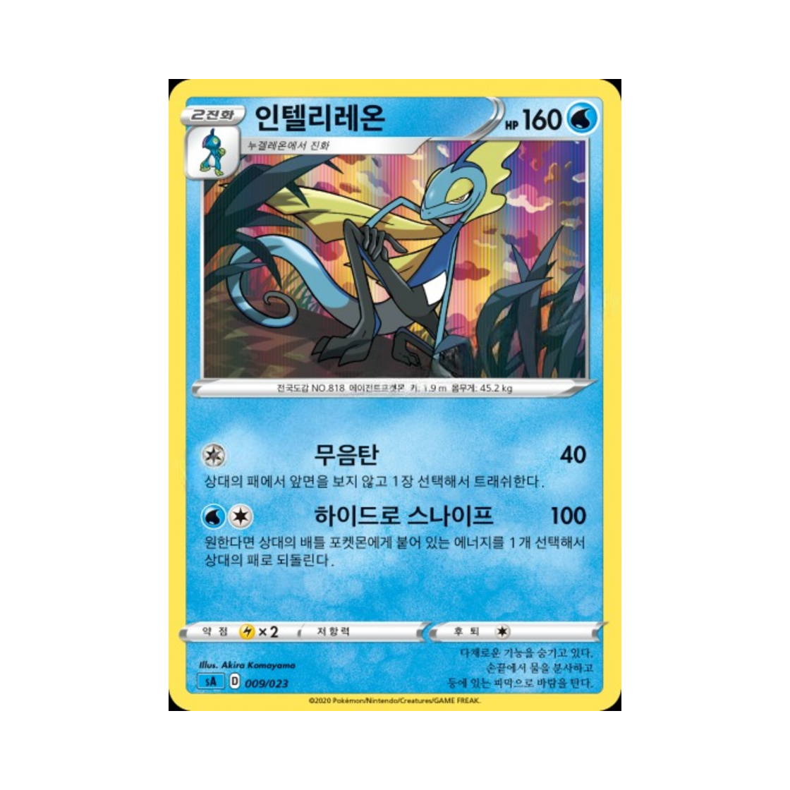 포켓몬 TCG 인텔리레온 소드&실드 스타터 세트 V 물 (한글판)(Pokemon TCG Inteleon Sword & Shield Water Starter Set V (Korean Ver.))