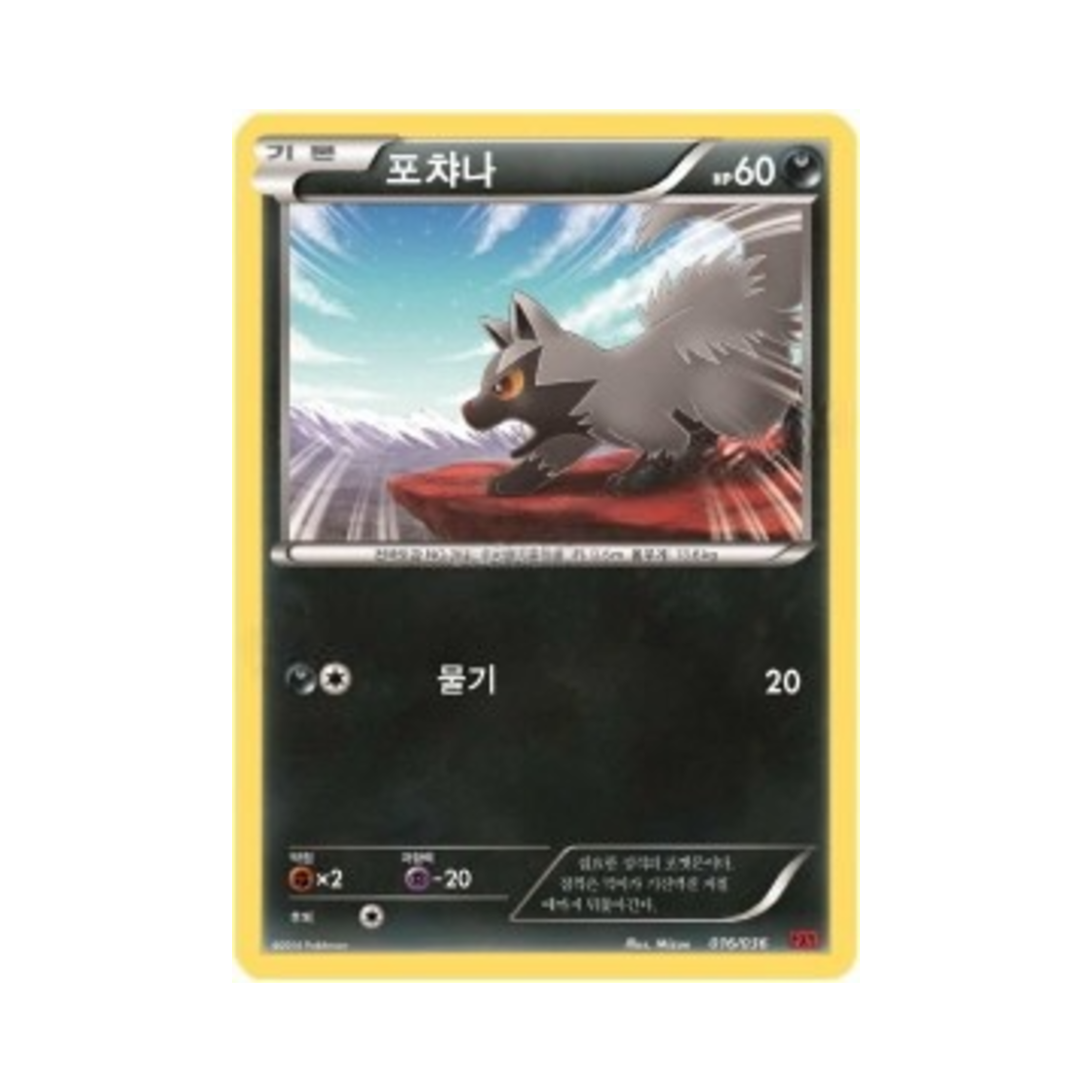 포켓몬 TCG 포챠나 XY 퍼스트 세트 푸호꼬의 진화 (한글판)(Pokemon TCG Poochyena XY First Set Fennekin Evolution (Korean Ver.)) - 1