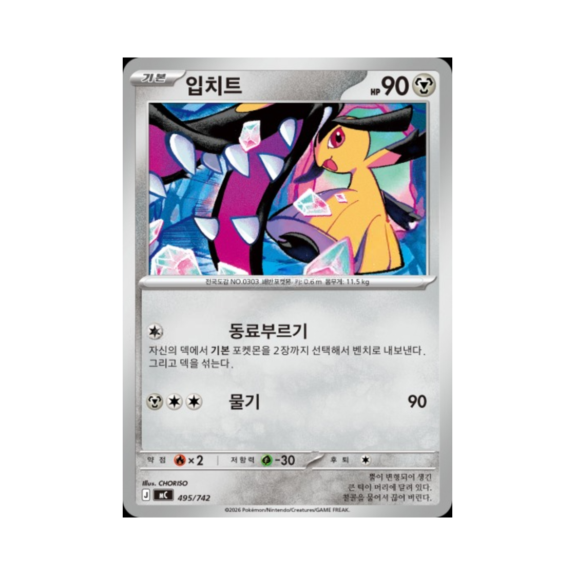 포켓몬 TCG 입치트 MEGA 스타트 덱 100 배틀컬렉션 (한글판)(Pokemon TCG Mawile MEGA Start Deck 100 Battle Collection (Korean Ver.)) - 1