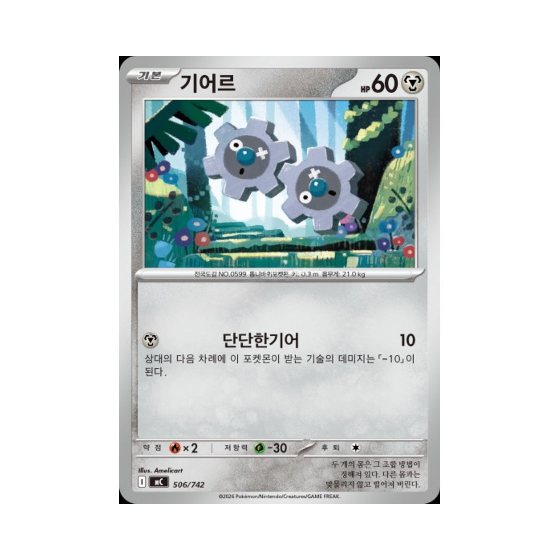 포켓몬 TCG 기어르 MEGA 스타트 덱 100 배틀컬렉션 (한글판)(Pokemon TCG Klink MEGA Start Deck 100 Battle Collection (Korean Ver.)) - 1