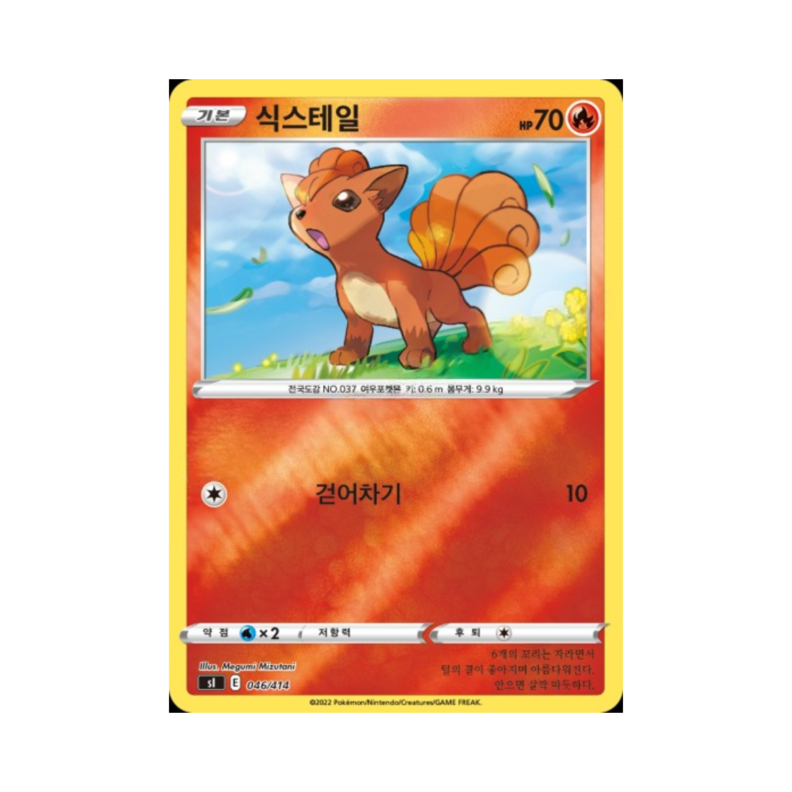 포켓몬 TCG 식스테일 미러 소드&실드 스타트 덱 100 (한글판)(Pokemon TCG Vulpix Mirror Sword & Shield Start Deck 100 (Korean Ver.))