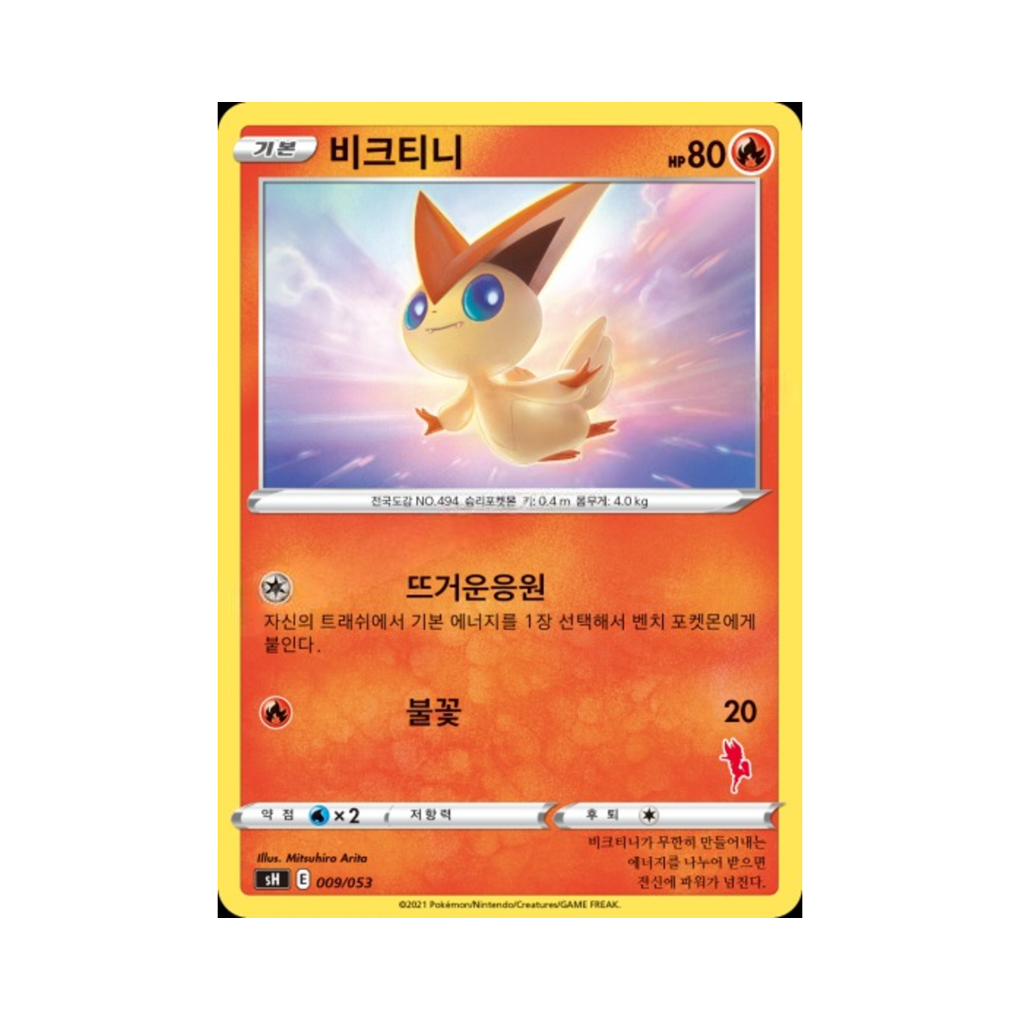 포켓몬 TCG 비크티니 소드&실드 패밀리 포켓몬 카드 게임 (한글판)(Pokemon TCG Victini Sword & Shield Family Pokemon Card Game (Korean Ver.)) - 1