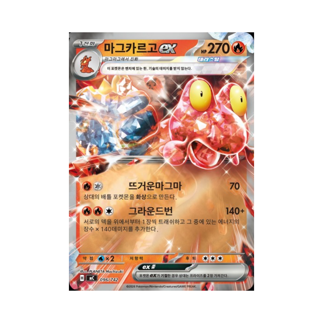 포켓몬 TCG 마그카르고 ex MEGA 스타트 덱 100 배틀컬렉션 (한글판)(Pokemon TCG Magcargo ex MEGA Start Deck 100 Battle Collection (Korean Ver.)) - 1