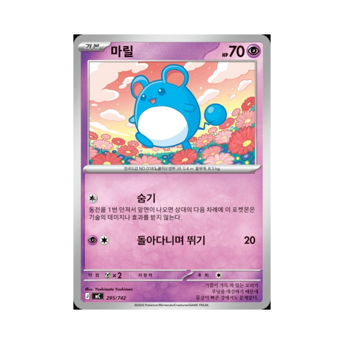 포켓몬 TCG 마릴 MEGA 스타트 덱 100 배틀컬렉션 (한글판)(Pokemon TCG Marill MEGA Start Deck 100 Battle Collection (Korean Ver.)) - 1