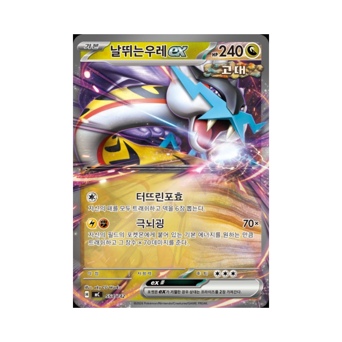 포켓몬 TCG 날뛰는우레 ex MEGA 스타트 덱 100 배틀컬렉션 (한글판)(Pokemon TCG Raging Bolt ex MEGA Start Deck 100 Battle Collection (Korean Ver.)) - 1