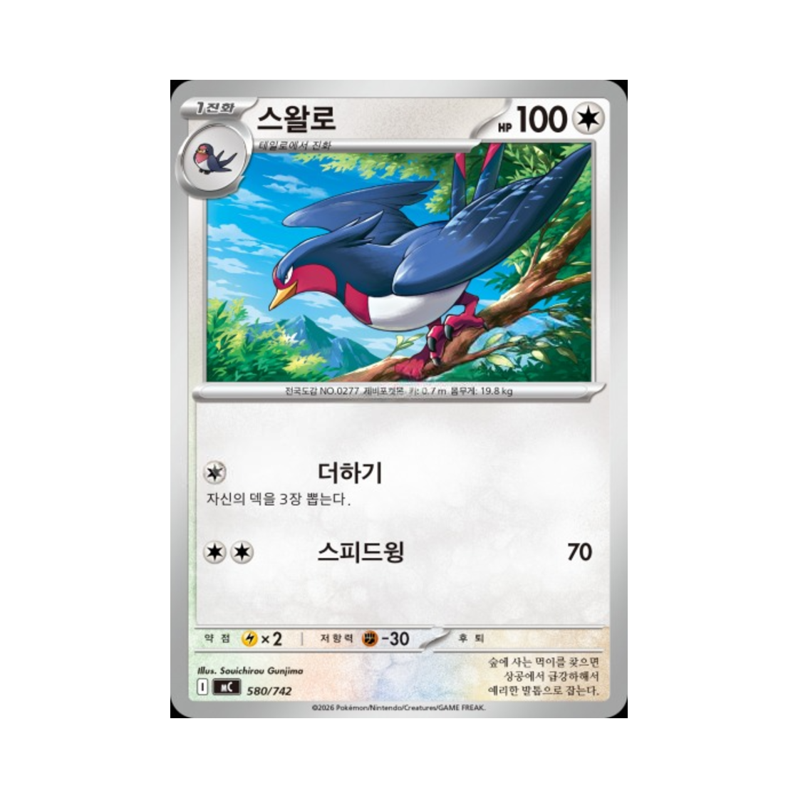 포켓몬 TCG 스왈로 MEGA 스타트 덱 100 배틀컬렉션 (한글판)(Pokemon TCG Swellow MEGA Start Deck 100 Battle Collection (Korean Ver.)) - 1