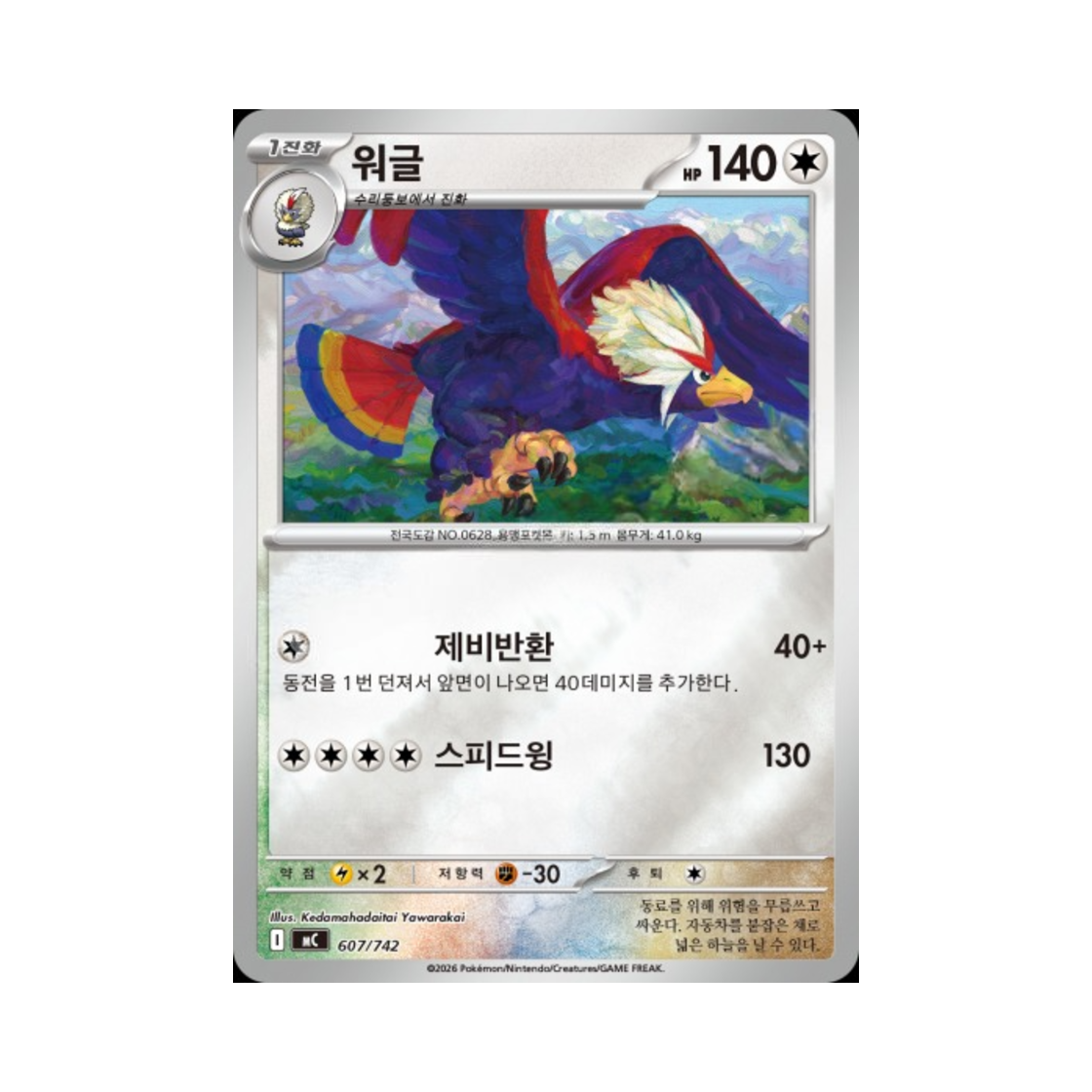 포켓몬 TCG 워글 MEGA 스타트 덱 100 배틀컬렉션 (한글판)(Pokemon TCG Braviary MEGA Start Deck 100 Battle Collection (Korean Ver.))
