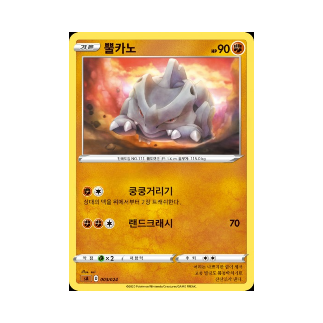 포켓몬 TCG 뿔카노 소드&실드 스타터 세트 V 격투 (한글판)(Pokemon TCG Rhyhorn Sword & Shield Fighting Starter Set V (Korean Ver.)) - 1