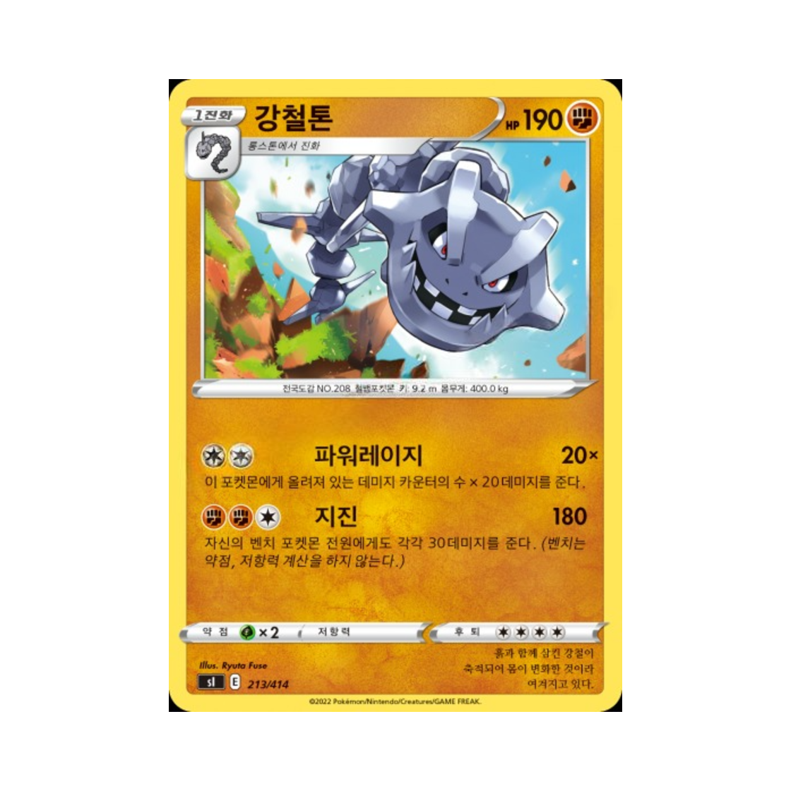 포켓몬 TCG 강철톤 소드&실드 스타트 덱 100 (한글판)(Pokemon TCG Steelix Sword & Shield Start Deck 100 (Korean Ver.))