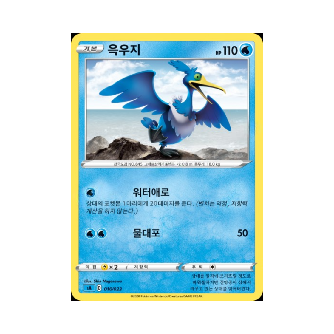 포켓몬 TCG 윽우지 소드&실드 스타터 세트 V 물 (한글판)(Pokemon TCG Cramorant Sword & Shield Water Starter Set V (Korean Ver.)) - 1