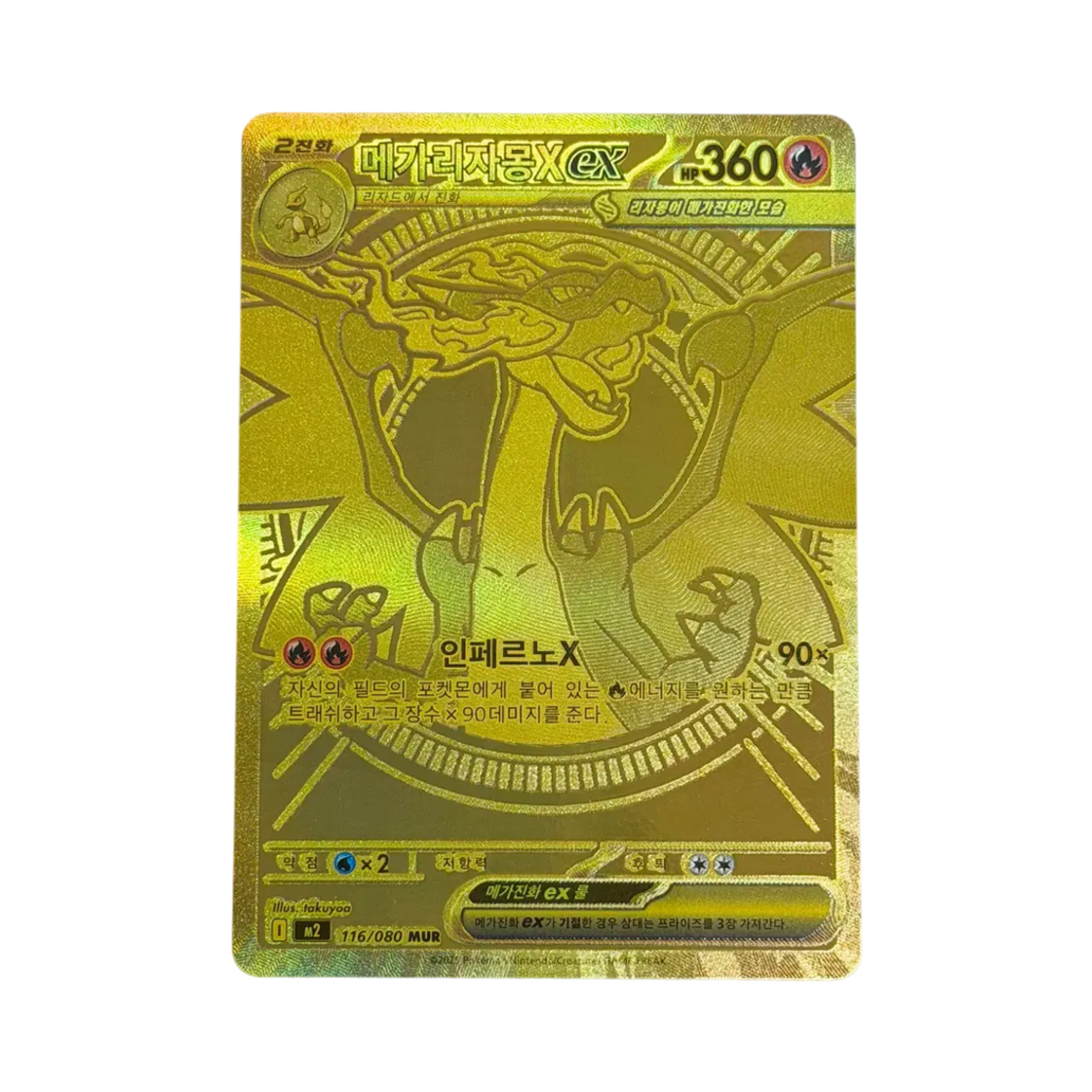 포켓몬 TCG 메가리자몽 X ex MUR 인페르노 X (한글판)(Pokemon TCG Mega Charizard X ex MUR Inferno X (Korean Ver.))