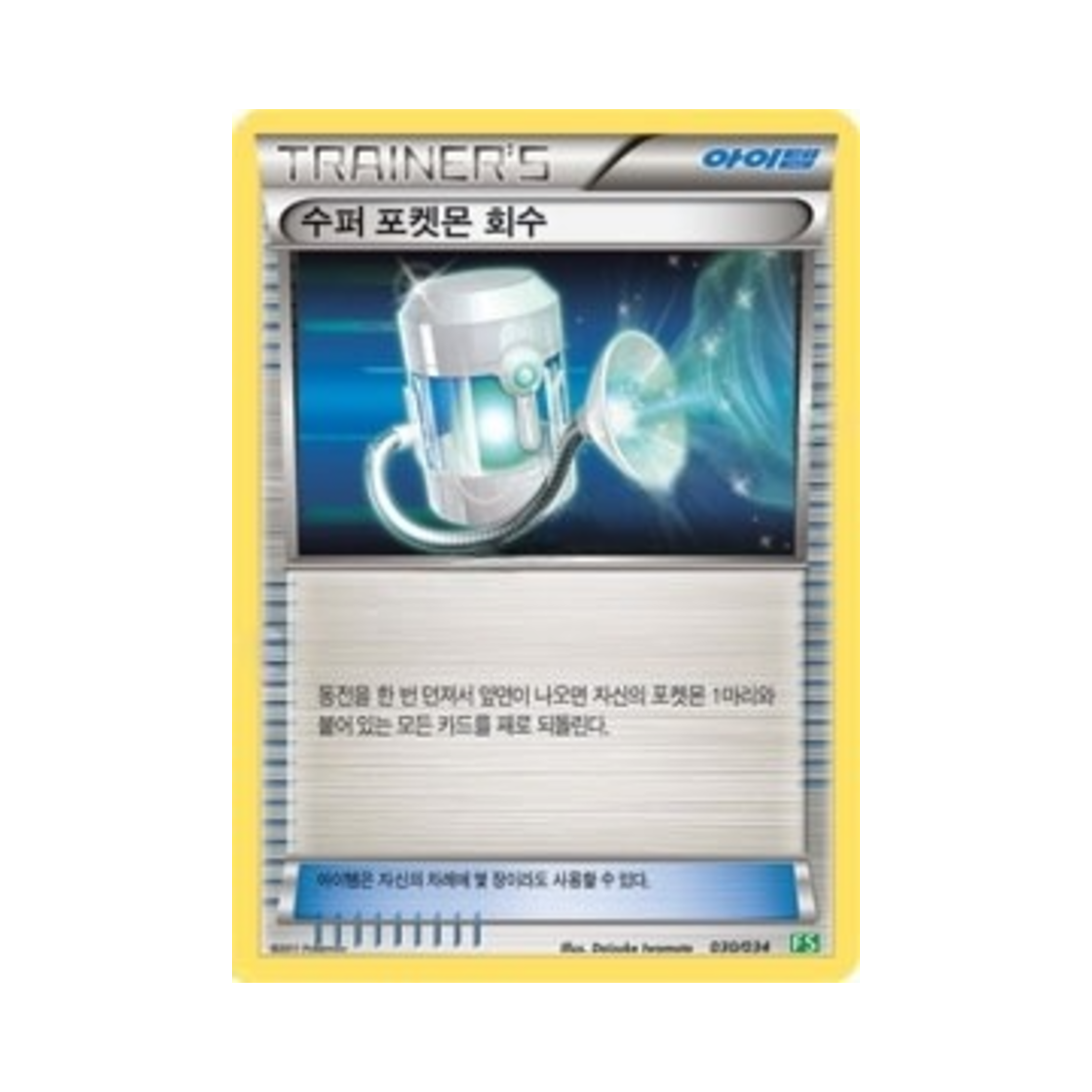 포켓몬 TCG 수퍼 포켓몬 회수 BW 퍼스트 세트 풀의 진화 (한글판)(Pokemon TCG Super Scoop Up BW First Set Evolution of Grass (Korean Ver.)) - 1