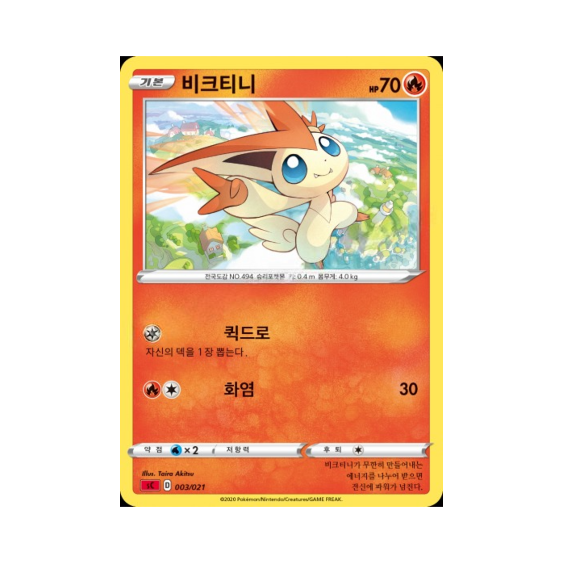 포켓몬 TCG 비크티니 소드&실드 스타터 세트 VMAX 리자몽 (한글판)(Pokemon TCG Victini Sword & Shield Charizard Starter Set VMAX (Korean Ver.))