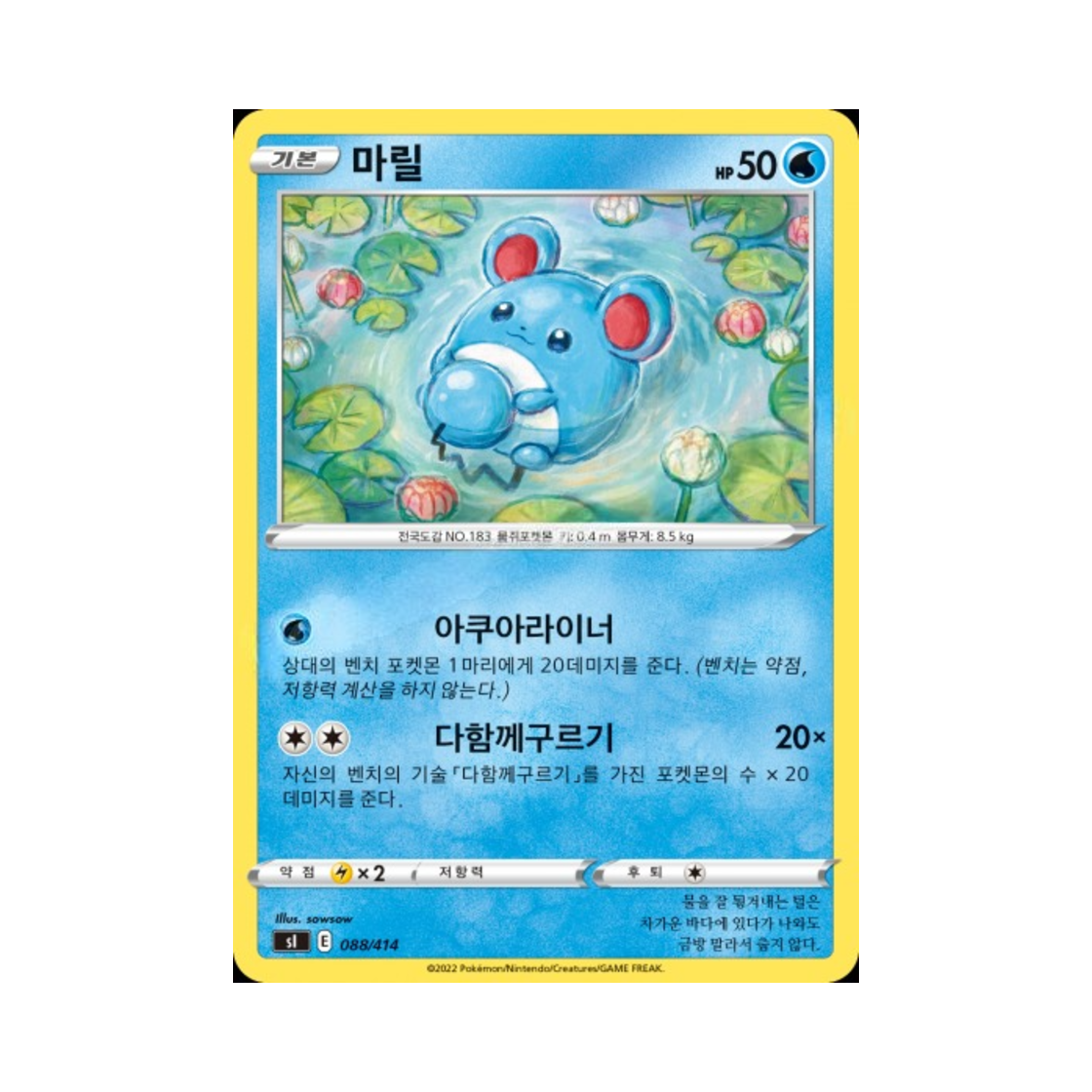 포켓몬 TCG 마릴 소드&실드 스타트 덱 100 (한글판)(Pokemon TCG Marill Sword & Shield Start Deck 100 (Korean Ver.))