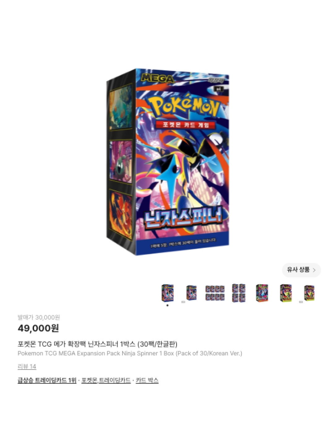 Pokemon TCG MEGA Expansion Pack Ninja Spinner 1 Box (Pack of 30/Korean Ver.), Pokemon TCG Mega Expansion Pack Inferno X Box (Pack of 30/Korean Ver.) 착용 스타일 - 6