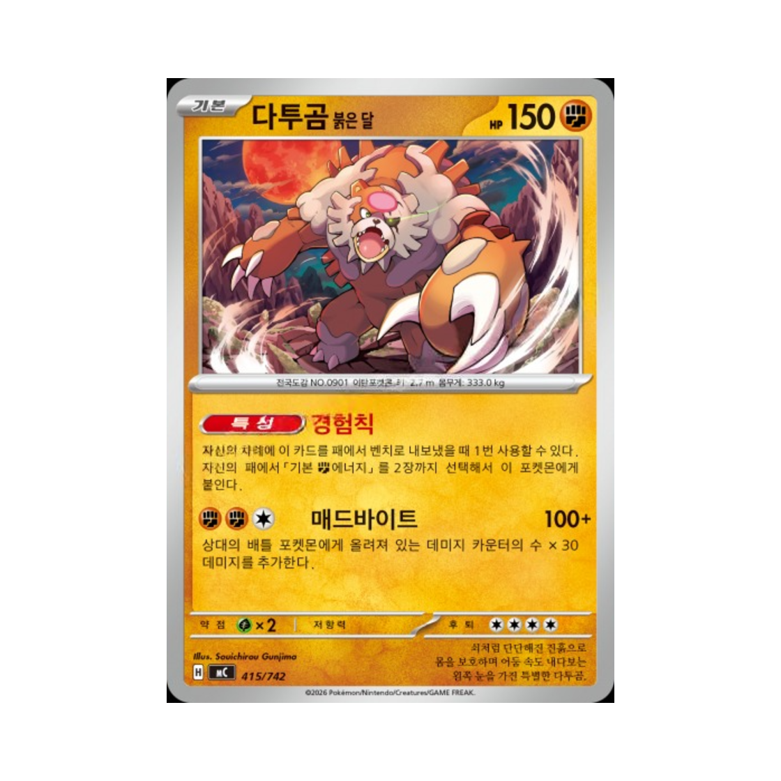 포켓몬 TCG 다투곰 붉은 달 MEGA 스타트 덱 100 배틀컬렉션 (한글판)(Pokemon TCG Bloodmoon Ursaluna MEGA Start Deck 100 Battle Collection (Korean Ver.)) - 1