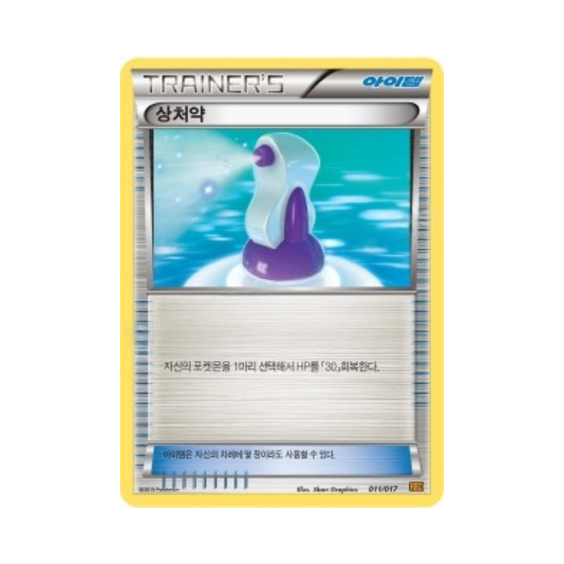 포켓몬 TCG 상처약 XY 브레이크 덱 라이츄 BREAK (한글판)(Pokemon TCG Potion Raichu BREAK Evolution Pack (Korean Ver.)) - 1