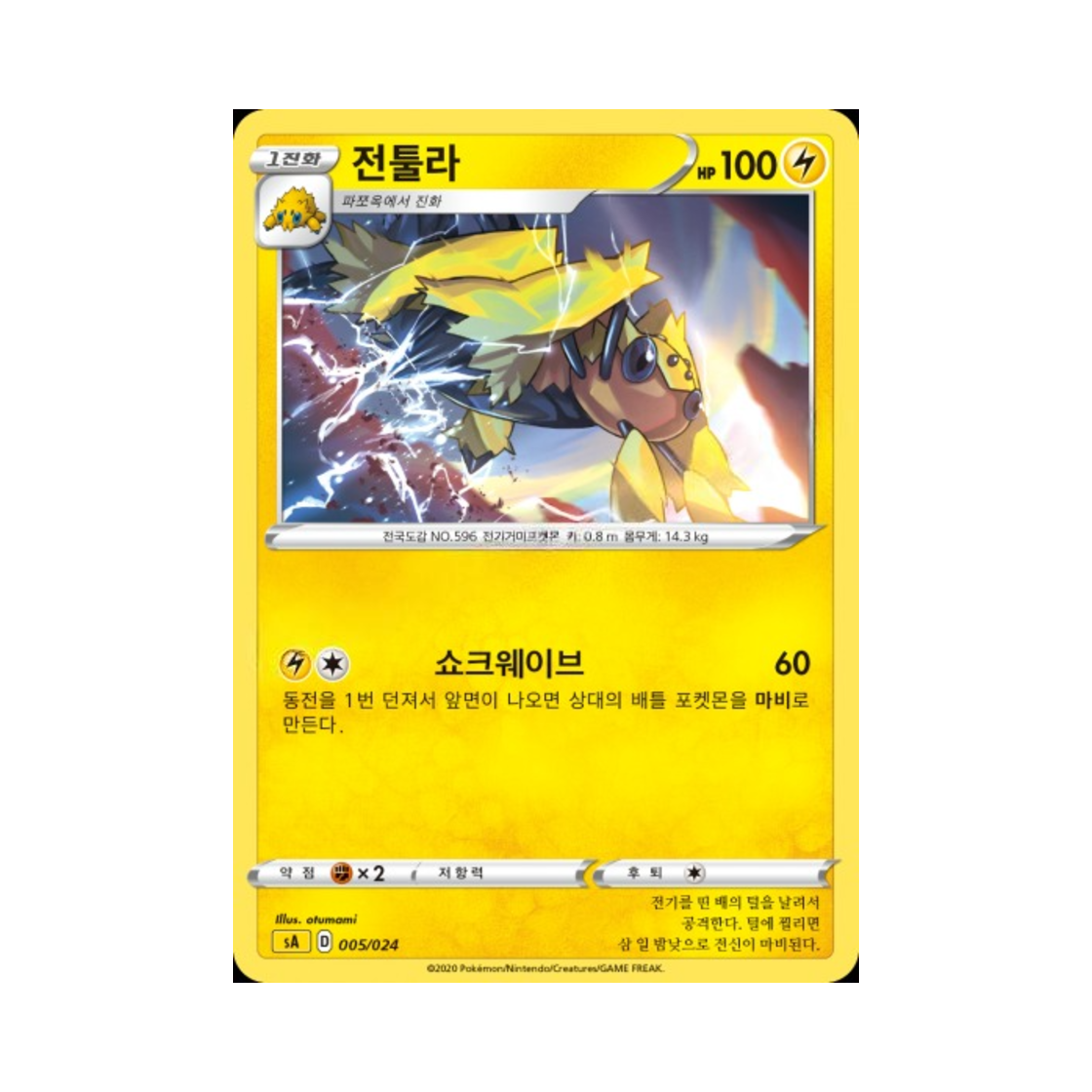 포켓몬 TCG 전툴라 소드&실드 스타터 세트 V 번개 (한글판)(Pokemon TCG Galvantula Sword & Shield Lightning Starter Set V (Korean Ver.))