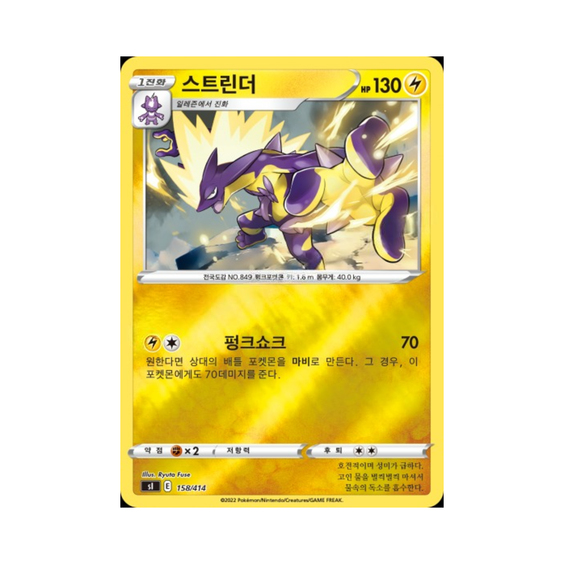 포켓몬 TCG 스트린더 소드&실드 스타트 덱 100 (한글판)(Pokemon TCG Toxtricity Sword & Shield Start Deck 100 (Korean Ver.))