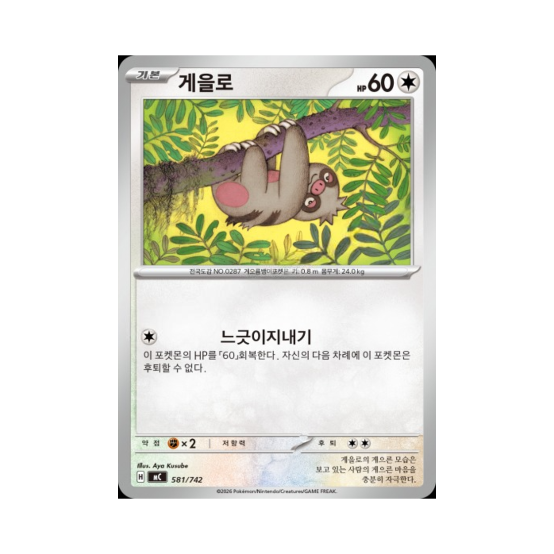 포켓몬 TCG 게을로 MEGA 스타트 덱 100 배틀컬렉션 (한글판)(Pokemon TCG Slakoth MEGA Start Deck 100 Battle Collection (Korean Ver.))