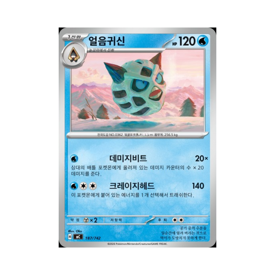 포켓몬 TCG 얼음귀신 MEGA 스타트 덱 100 배틀컬렉션 (한글판)(Pokemon TCG Glalie MEGA Start Deck 100 Battle Collection (Korean Ver.)) - 1