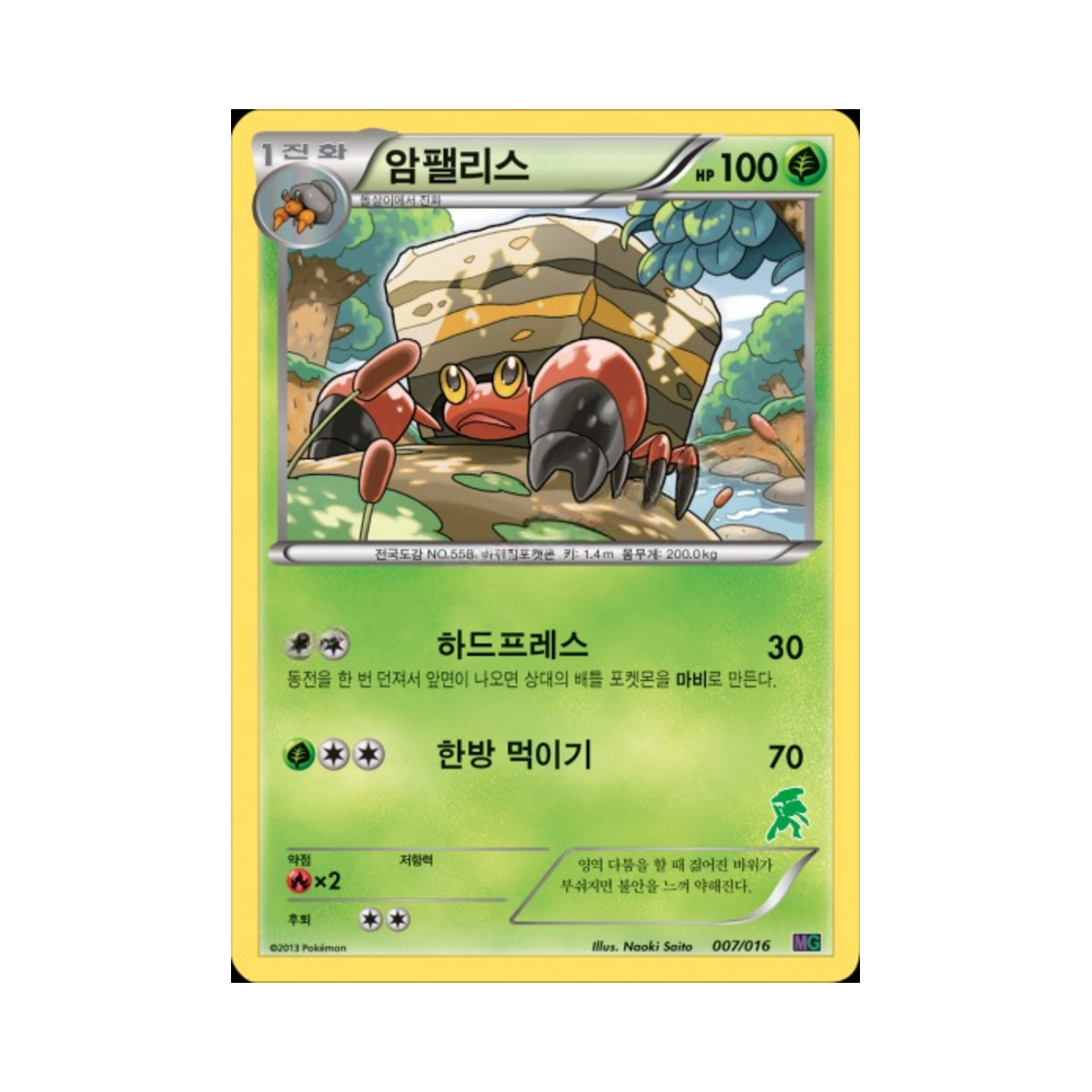 포켓몬 TCG 암팰리스 BW 30장 덱 대전 세트 뮤츠VS게노세크트_게노세크트 (한글판)(Pokemon TCG Crustle Mewtwo vs Genesect Deck Kit_Genesect (Korean Ver.))