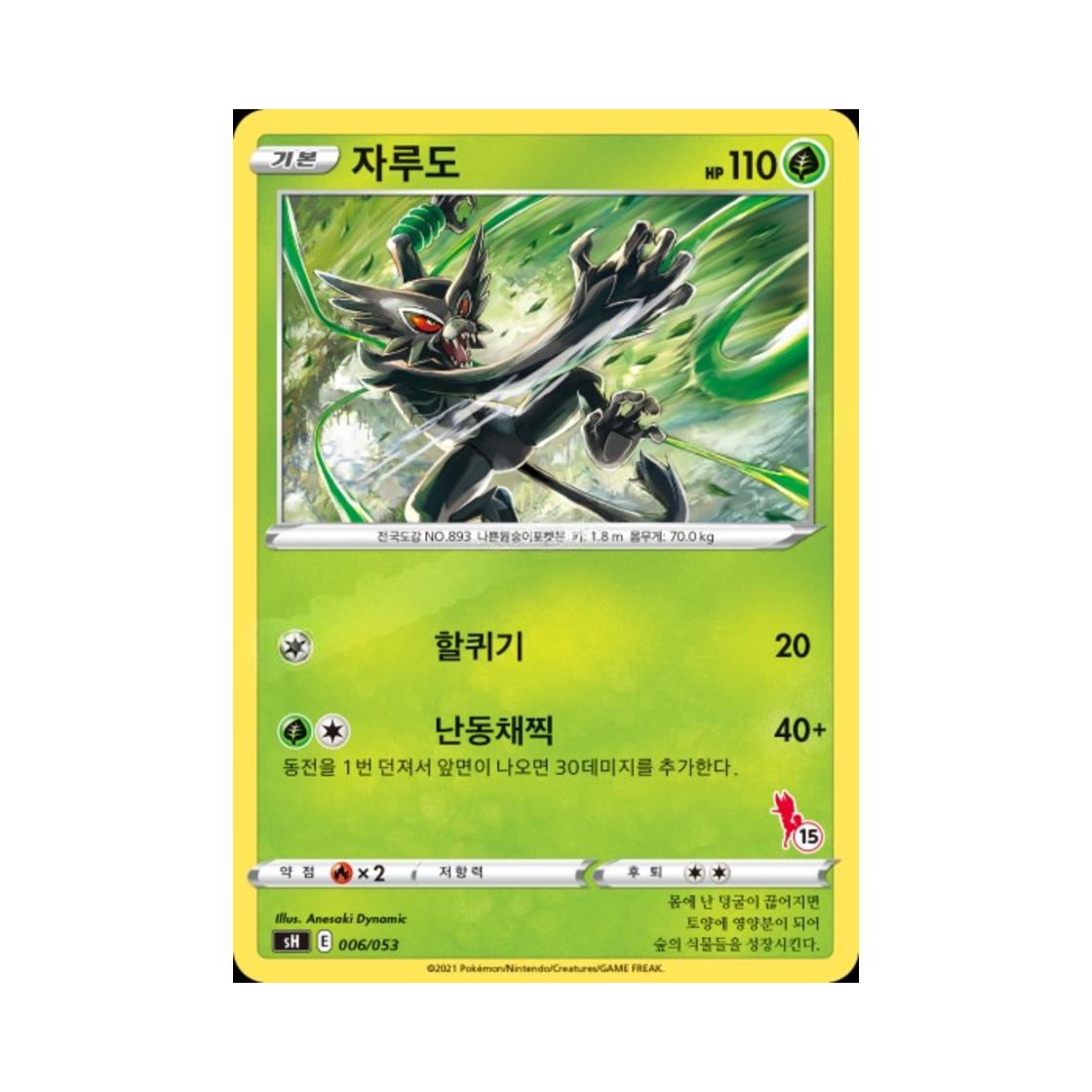 포켓몬 TCG 자루도 소드&실드 패밀리 포켓몬 카드 게임 (한글판)(Pokemon TCG Zarude Sword & Shield Family Pokemon Card Game (Korean Ver.)) - 1