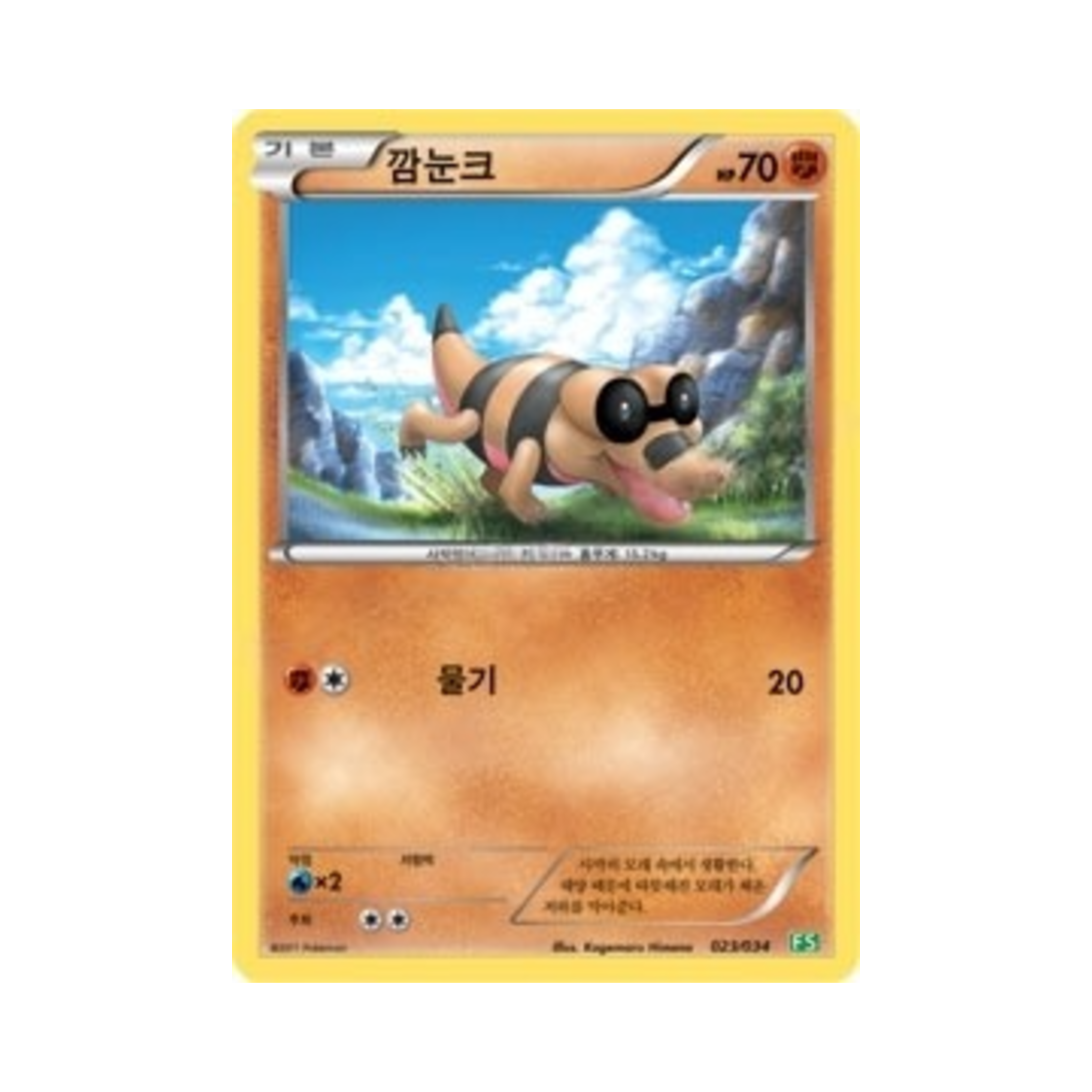 포켓몬 TCG 깜눈크 BW 퍼스트 세트 풀의 진화 (한글판)(Pokemon TCG Sandile BW First Set Evolution of Grass (Korean Ver.))