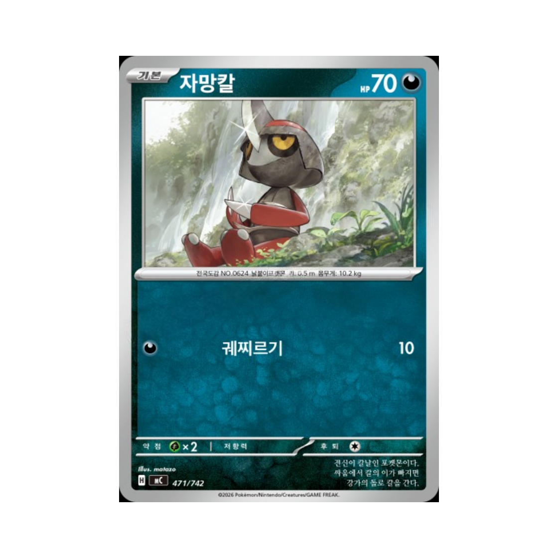 포켓몬 TCG 자망칼 MEGA 스타트 덱 100 배틀컬렉션 (한글판)(Pokemon TCG Pawniard MEGA Start Deck 100 Battle Collection (Korean Ver.)) - 1