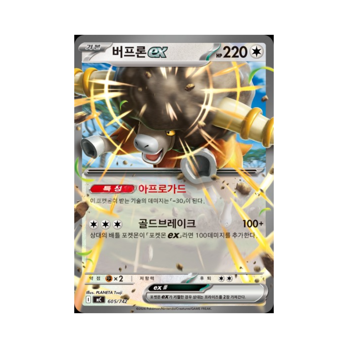 포켓몬 TCG 버프론 ex MEGA 스타트 덱 100 배틀컬렉션 (한글판)(Pokemon TCG Bouffalant ex MEGA Start Deck 100 Battle Collection (Korean Ver.)) - 1