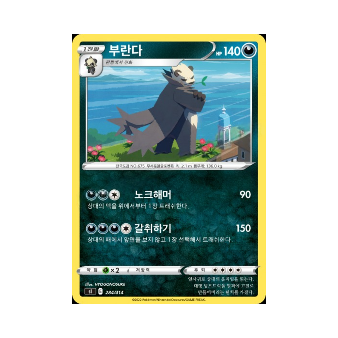 포켓몬 TCG 부란다 소드&실드 스타트 덱 100 (한글판)(Pokemon TCG Pangoro Sword & Shield Start Deck 100 (Korean Ver.)) - 1