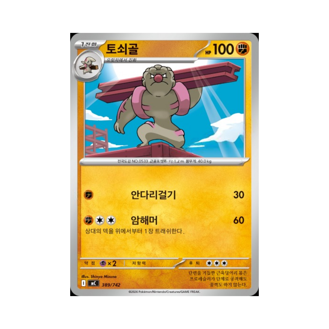 포켓몬 TCG 토쇠골 MEGA 스타트 덱 100 배틀컬렉션 (한글판)(Pokemon TCG Gurdurr MEGA Start Deck 100 Battle Collection (Korean Ver.)) - 1