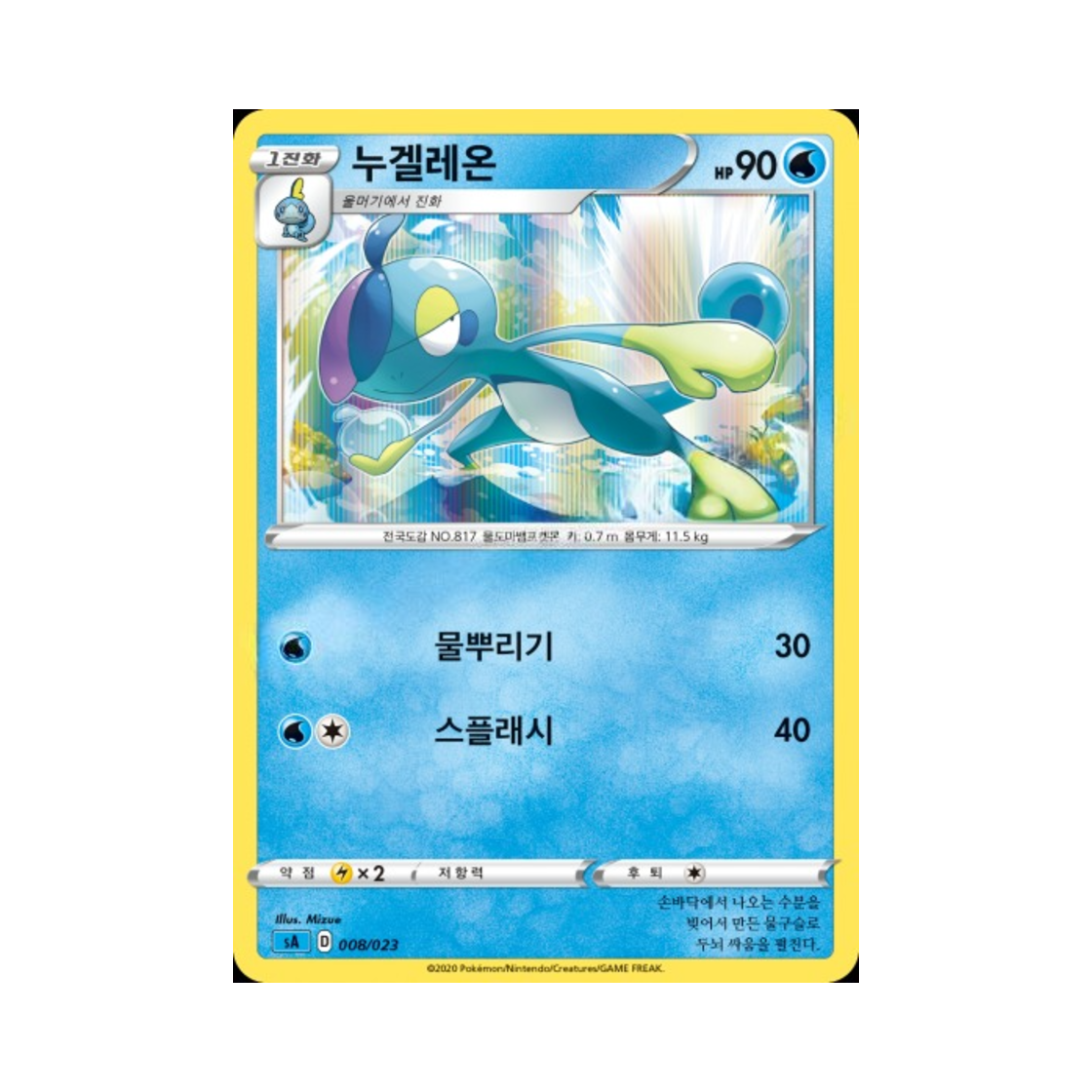 포켓몬 TCG 누겔레온 소드&실드 스타터 세트 V 물 (한글판)(Pokemon TCG Drizzile Sword & Shield Water Starter Set V (Korean Ver.)) - 1