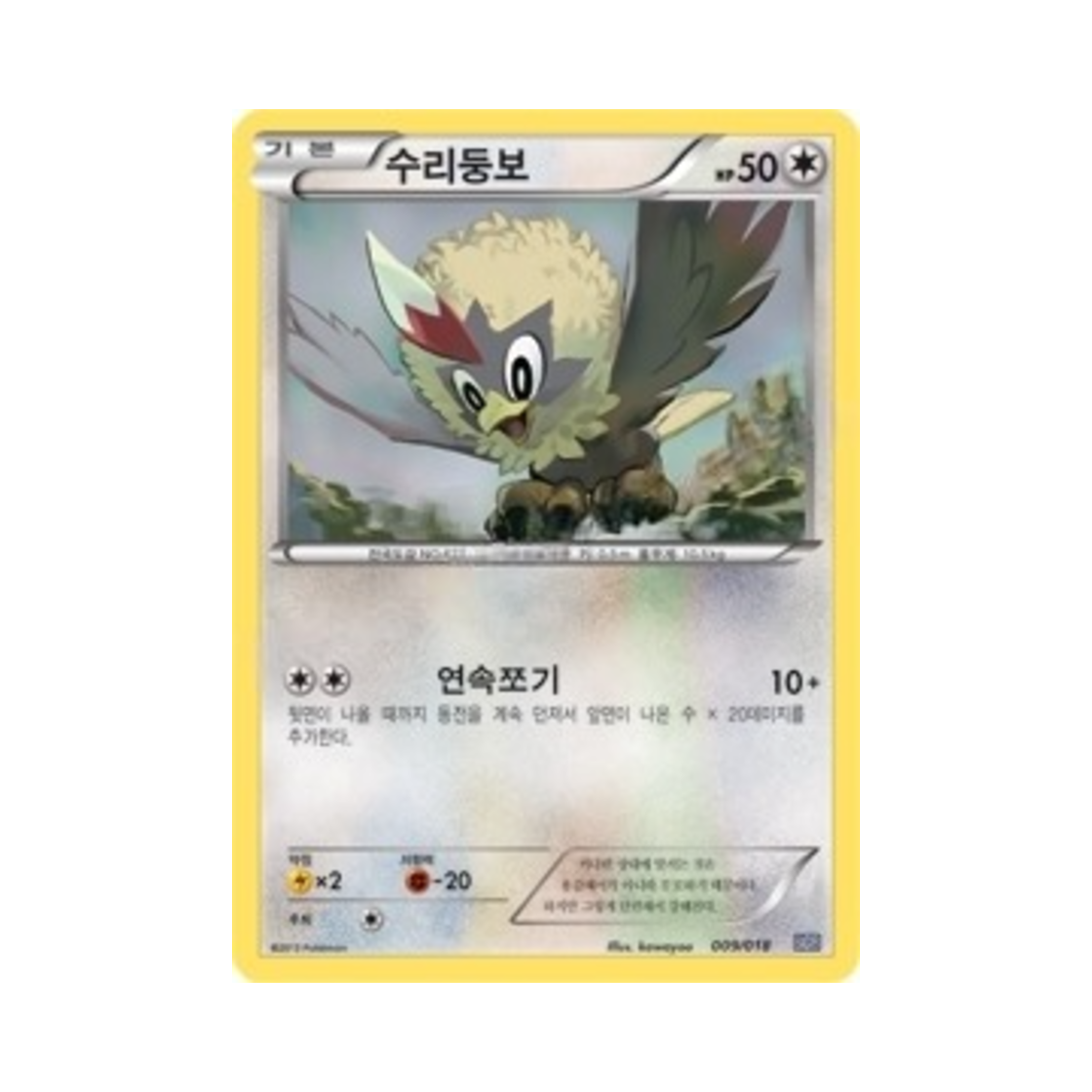 포켓몬 TCG 수리둥보 BW 플레이 강화 덱 블랙큐레무 ex (한글판)(Pokemon TCG Rufflet Black Kyurem-ex Battle Strength Deck (Korean Ver.)) - 1